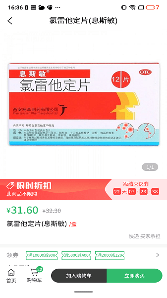 药当当app(3)