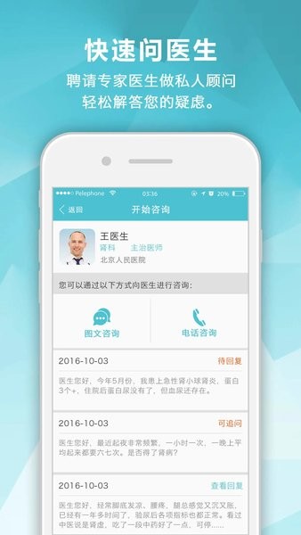 肾病中心Appv2.3.6 安卓版 2