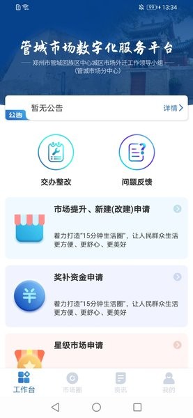 管城市场服务app下载