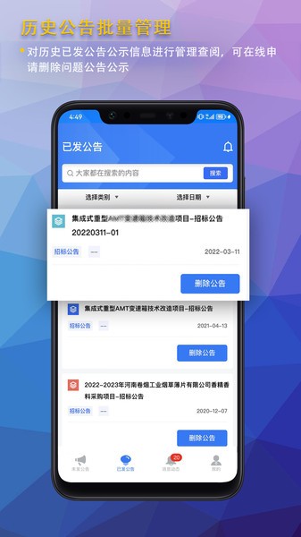 中国招标投标公共服务平台手机版(公告公示发布)v1.2.8 安卓版 3