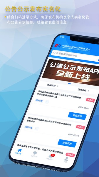 中国招标投标公共服务平台手机版(公告公示发布)v1.2.8 安卓版 1