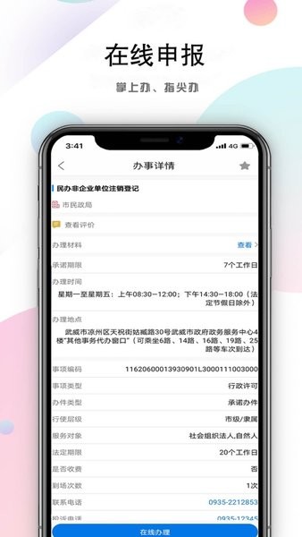 武威政务服务掌上办app(1)