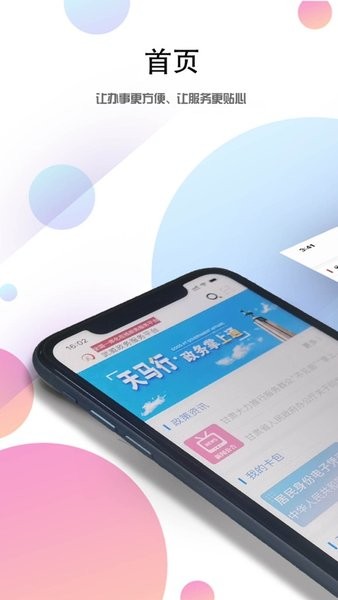 武威政务服务掌上办app(3)