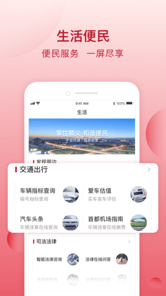 顺意办app