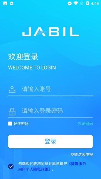 捷普员工app(1)