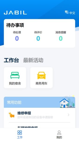 捷普员工app(2)