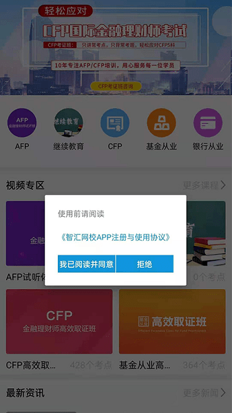 智汇网校appv1.0.6 安卓版 2