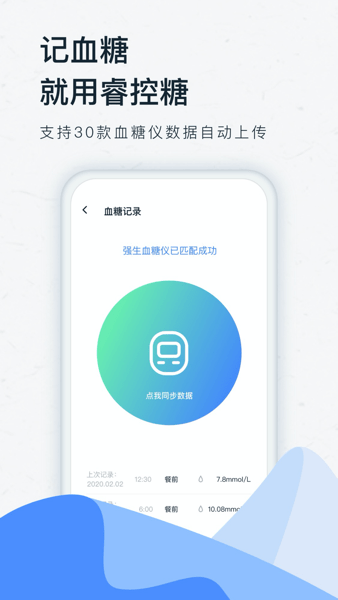 睿控糖血糖管理系统