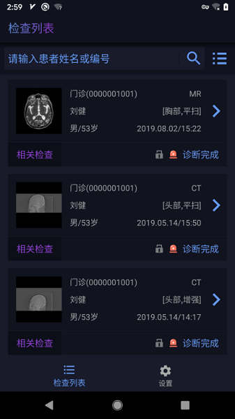 东软睿影APP官方版v1.0.0027.000000.00 安卓版 1