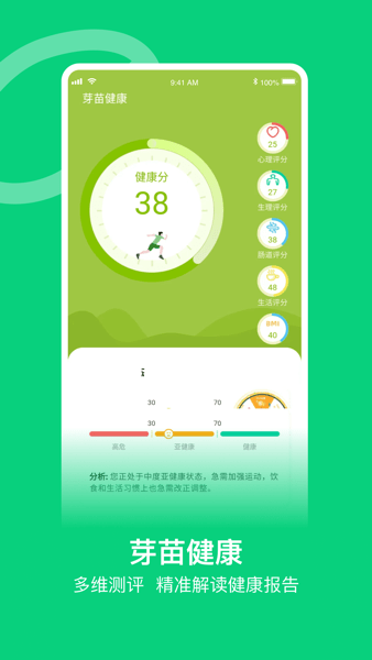 芽苗健康官方版v1.0.26 安卓版 2