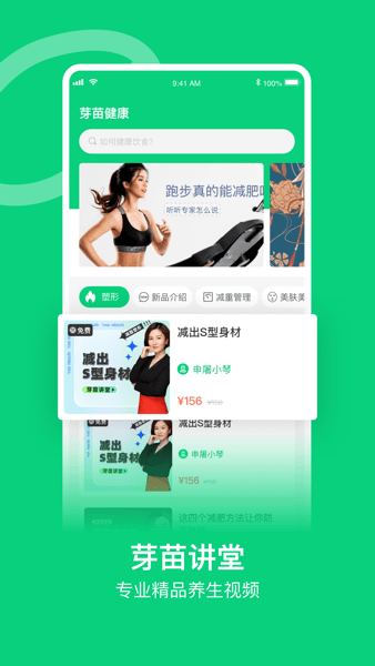 芽苗健康app