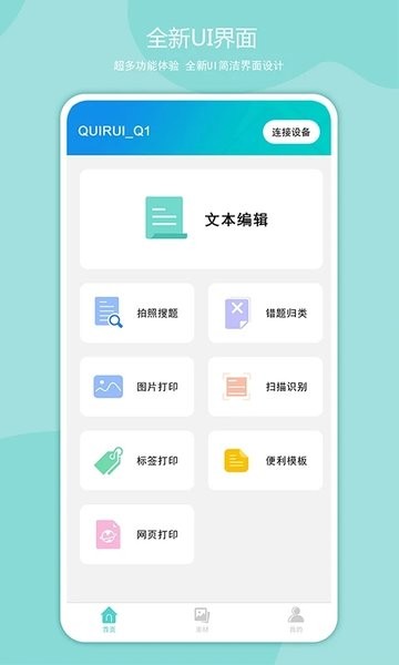 启锐app下载