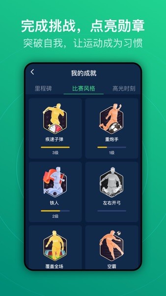 茵戰智能足球app(運動派升級)v9.2.13 2