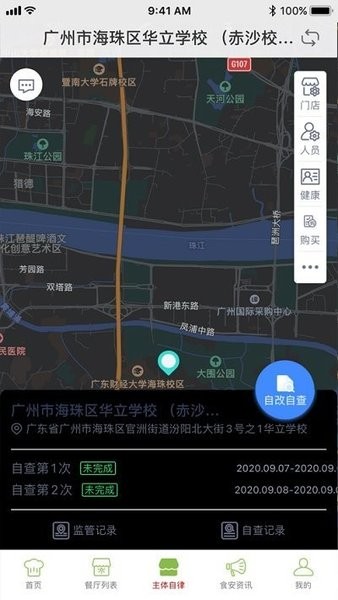 广州海珠食安平台v6.8.11 安卓版 1