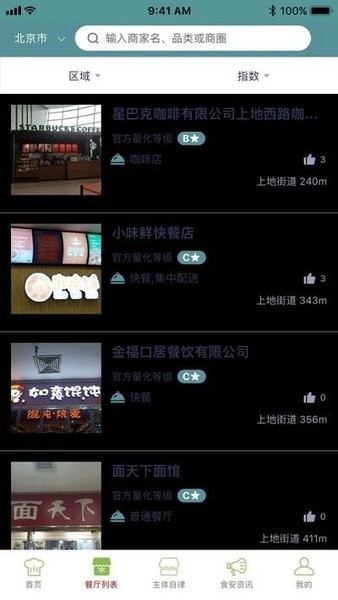 广州海珠食安平台v6.8.11 安卓版 3