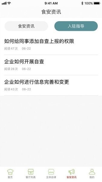 广州海珠食安平台v6.8.11 安卓版 2