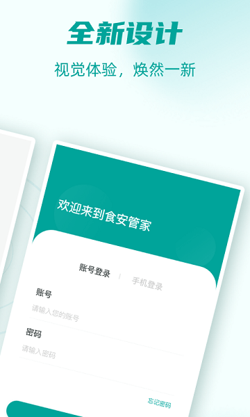 食安管家APPv1.0.20 安卓版 1