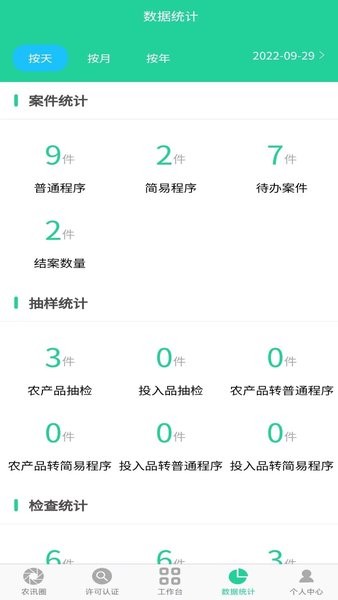 农业综合执法通app