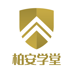 柏安学堂官方版