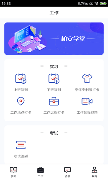 柏安学堂app免费下载