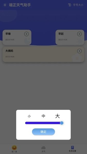 端正天气助手appv1.0.1 安卓版 1