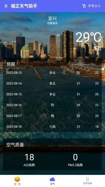 端正天气助手appv1.0.1 安卓版 2