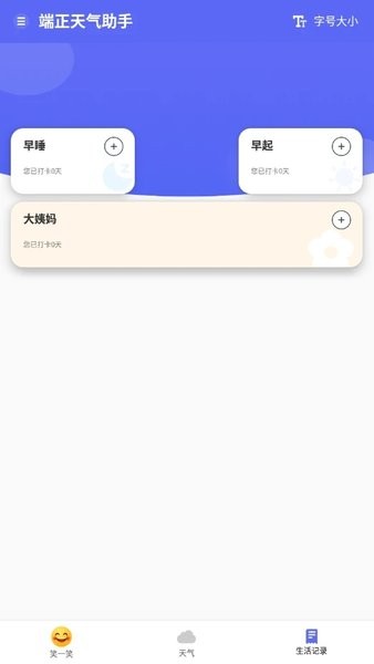 端正天气助手appv1.0.1 安卓版 3