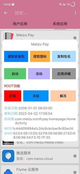 安卓包名查看器v2.2.4 官方最新版 2