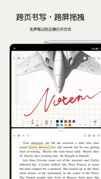 notein筆記軟件v1.2.354.0 1