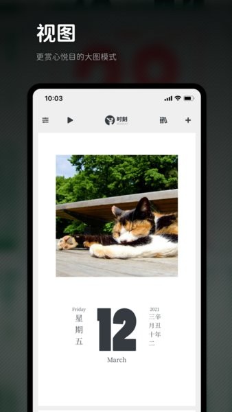 时刻日记手机版(1)