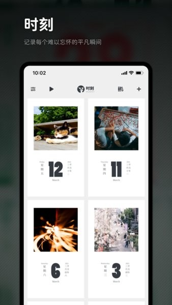 时刻日记手机版(2)