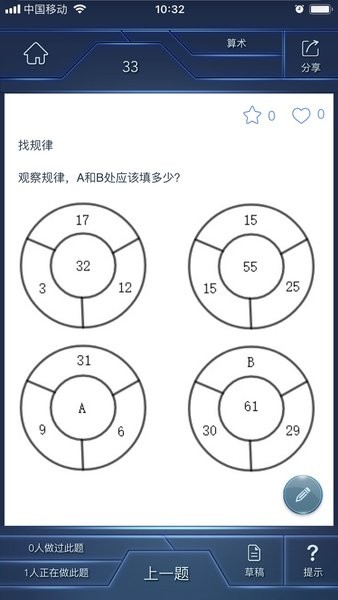 数学长征软件v1.5.1 安卓版 3