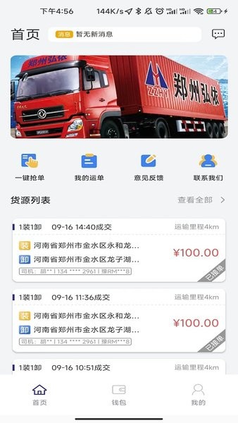 货易通app下载