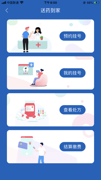 北京京顺医院appv1.0.5 安卓版 1
