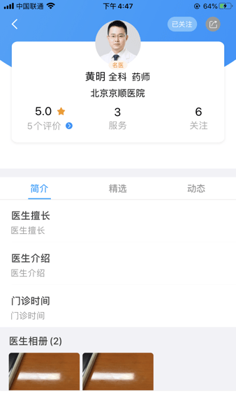 北京京顺医院appv1.0.5 安卓版 3