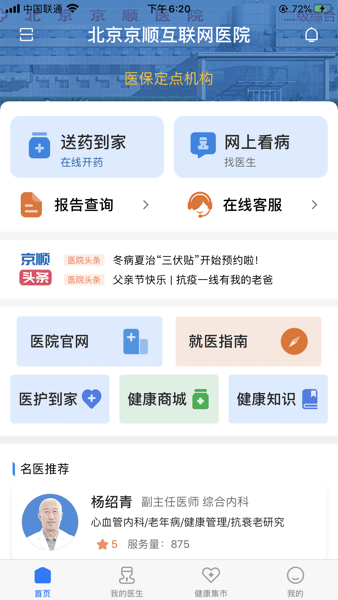 北京京顺医院appv1.0.5 安卓版 2