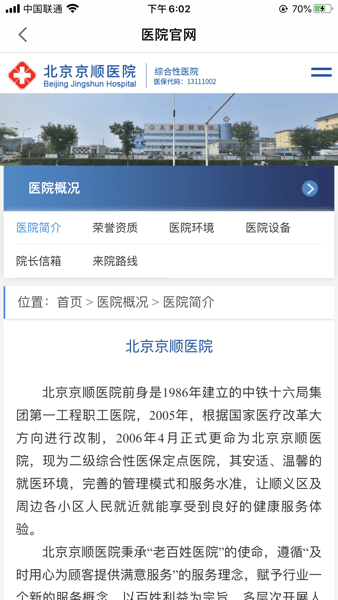 北京京顺医院app