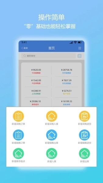 简库存app(2)