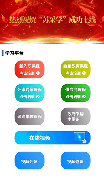 蘇采學手機appv2.0.21 安卓版 3