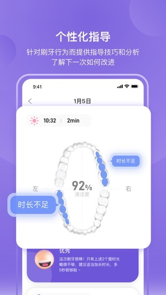 PICOOC口腔健康軟件v1.1.0 安卓版 2