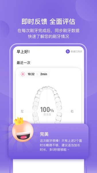 PICOOC口腔健康app