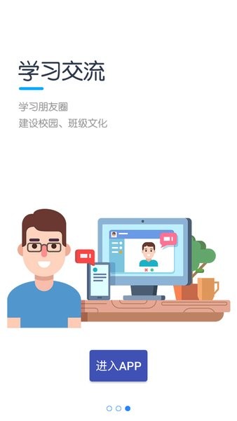 教学云平台app下载安装