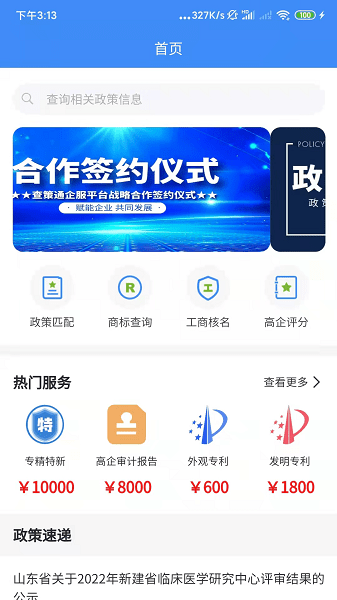 查策通app下载