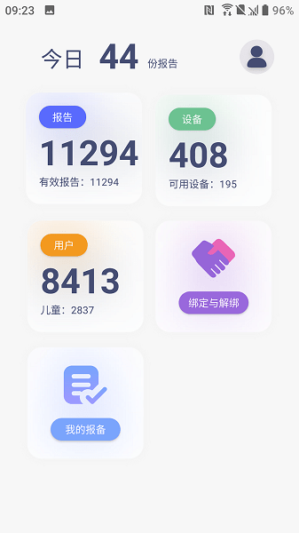 八戒睡眠监测App