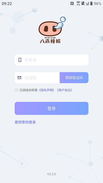 八戒睡眠监测App