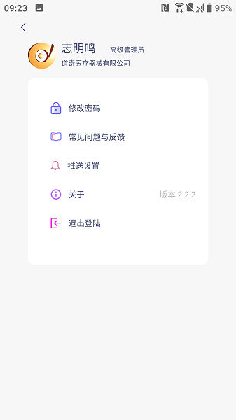 八戒睡眠监测Appv3.1.2 3