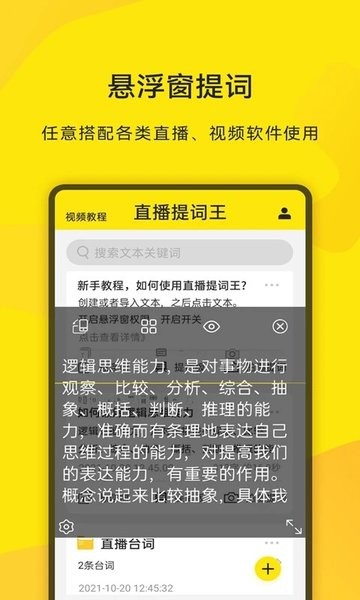 手机直播提词王Appv2.0.3 安卓版 1