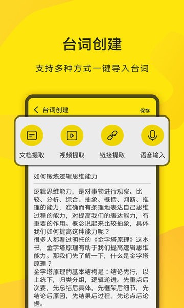 直播提词王app下载