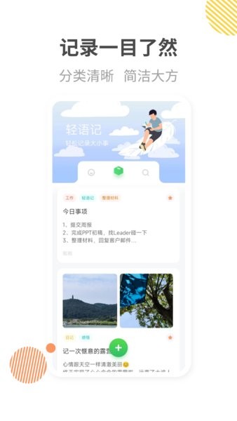 轻语记手机版v3.4.2 3