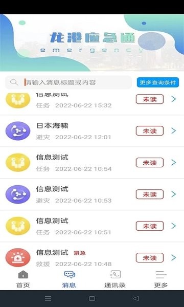 龙港应急通app下载